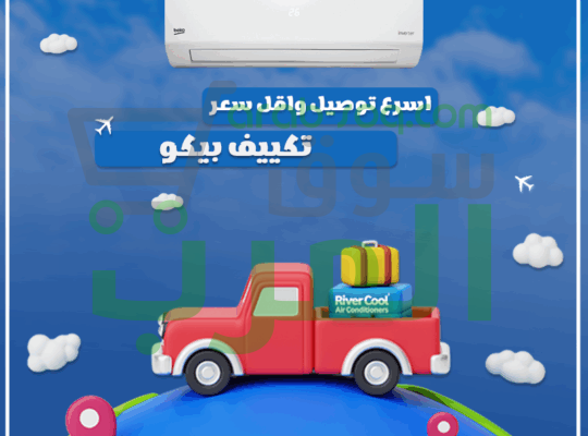 . بيكو إيكو كول إنفرتر – جهاز واحد، راحة دائمة، وكفاءة طاقة