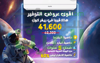 تكييف بلوتو 3 حصان بارد ساخن انفرتر
