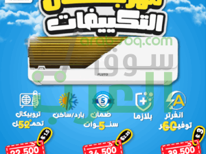 اسعار تكييف بلوتو عيوب تكييف بلوتو