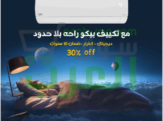 تكييف بيكو – أداء فائق وتصميم عصري