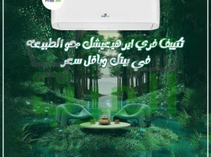 انتعاش صيفي مضمون مع فري إير بارد!
