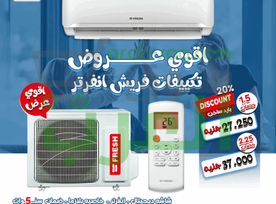 تكييف بيفكر قبلك! استمتع بتجربة تبريد ذكية مع Fresh Smart Inverter