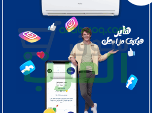 تصميم شيك × تكنولوجيا متطورة ده بالضبط اللي هتلاقيه في هاير انفرتر بارد