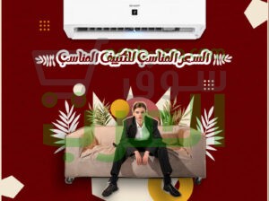 شارب = راحة × جودة × ثقة ✅تكييف بارد بتبريد سريع