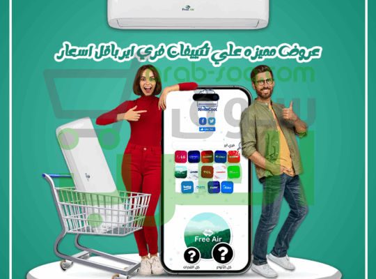 سعر تكييف free air 1.5 حصان