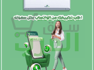 فري إير – تكييف يجمع بين القوة والنقاء