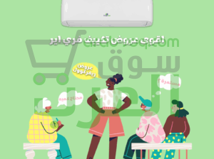 فري إير – برودة وانتعاش في كل لحظة