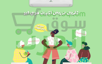 فري إير – برودة وانتعاش في كل لحظة