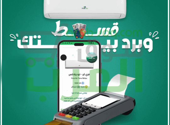 فري إير – تكييف بيهتم براحتك وجودة الهوا اللي بتتنفسه