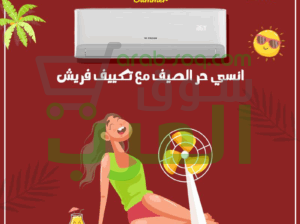 نقّي الجو وريح بالك مع فريش سمارت
