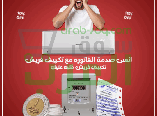 فريش سمارت – تكييف بيفهم احتياجك
