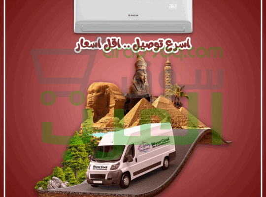 تكييف فريش سمارت – الاختيار الذكي لعيلتك