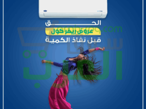 تكييف يدوم.. كاريير أوبتيماكس برو