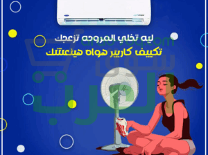 كاريير أوبتيماكس برو – أداء احترافي بجودة كاريير