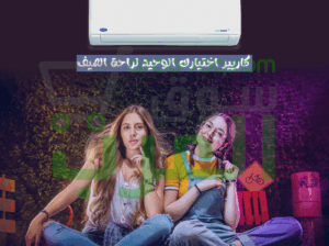 استمتع بأداء عالى مع تكييف كاريير إنفرتر