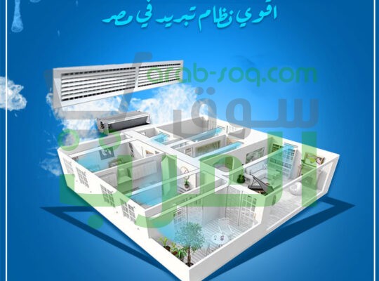 سعر تكييف كاريير كونسيلد ٥ حصان