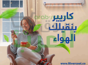 عيش جو مثالي في كل فصول السنة مع كاريير أوبتيماكس برو: